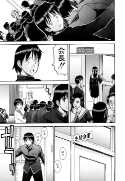 Page 192 of Itazura Senyou Hanahira Seitokaichou