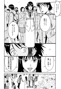 Page 210 of Itazura Senyou Hanahira Seitokaichou