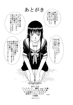 Page 211 of Itazura Senyou Hanahira Seitokaichou