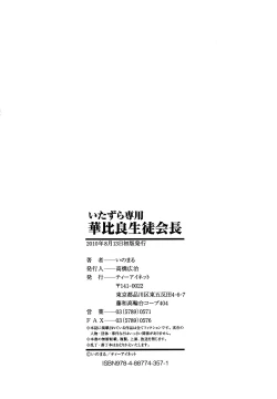 Page 212 of Itazura Senyou Hanahira Seitokaichou