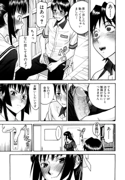 Page 41 of Itazura Senyou Hanahira Seitokaichou