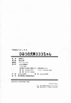 Page 176 of Himitsu no Inugami Kokoko-chan