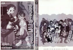 Page 2 of Himitsu no Inugami Kokoko-chan