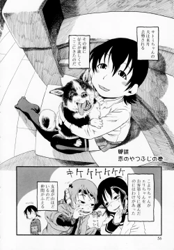 Page 54 of Himitsu no Inugami Kokoko-chan