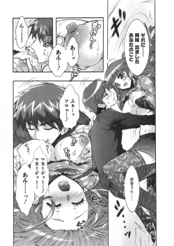 Page 105 of Moriage 7 Vol. 1