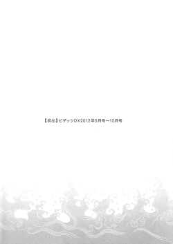 Page 175 of Moriage 7 Vol. 1