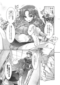 Page 83 of Moriage 7 Vol. 1