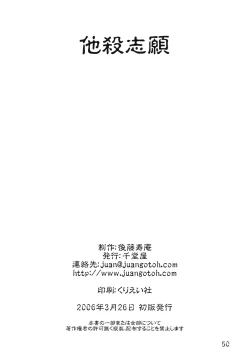 Page 49 of Tasatsu Shigan | Applicant for Death