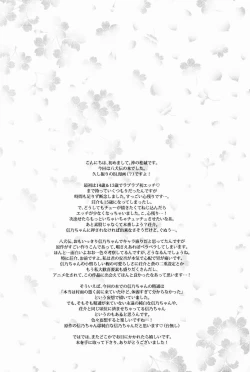 Page 19 of Chiisana Kami e no Negaigoto