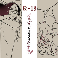 Download Raikuru in Beruyumi