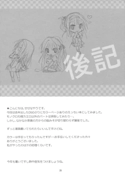 Page 27 of Melty Kiss