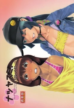 Page 1 of Natsuyasumi. Haru no Hi