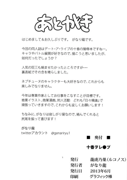 Page 18 of Tohka wo Rape