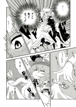 Page 6 of Touhou Futanari Keihou