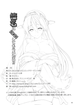 Page 17 of Haruna ni Oaite Shite Moraitai!!