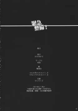 Page 21 of Kinkyuu Seibi!