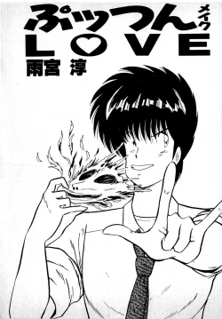 Page 7 of Puttsun Make Love Vol.1