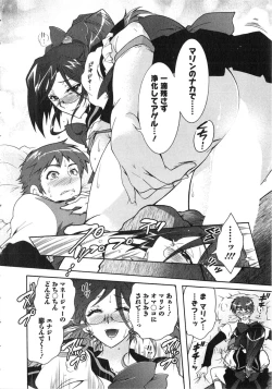 Page 103 of Moriage 7 Vol. 2