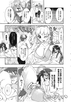 Page 150 of Moriage 7 Vol. 2