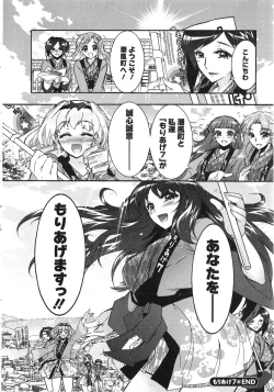 Page 173 of Moriage 7 Vol. 2