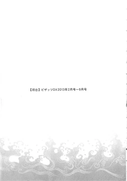 Page 174 of Moriage 7 Vol. 2