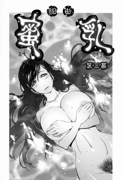 Page 51 of Kumikyoku Mitsunyuu - Mammosus Vacca Narratio