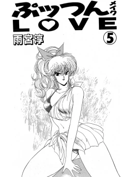 Page 5 of Puttsun Make Love Vol.5