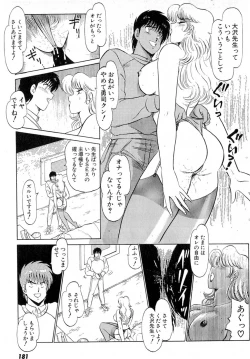 Page 185 of Puttsun Make Love Vol.6