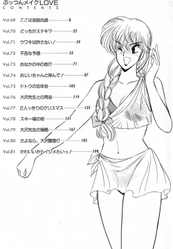 Page 8 of Puttsun Make Love Vol.6