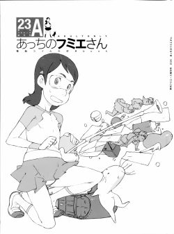 Page 1 of Kinen Fumieesu Zoukangou 23A Acchi no Fumiesan