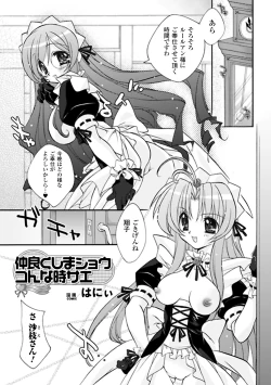 Page 55 of Mahou Shoujo Sae Anthology Best Selection Vol.1