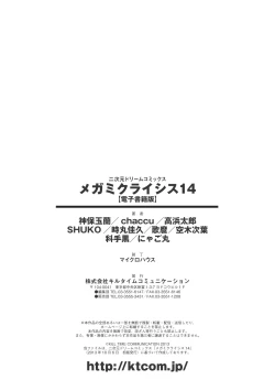 Page 172 of Megami Crisis 14