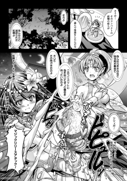 Page 72 of Megami Crisis 14