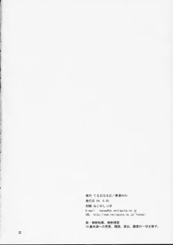 Page 21 of Okusama ha Chu Gakuse