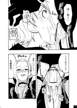 Page 11 of Nami no Ura Koukai Nisshi