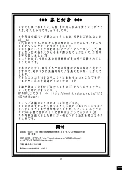 Page 21 of Nami no Ura Koukai Nisshi