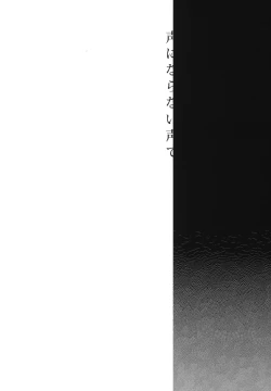 Page 19 of Koe ni naranai koe de,