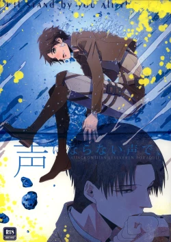 Page 1 of Koe ni naranai koe de,