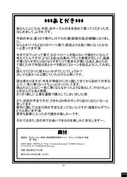 Page 29 of Nami no Ura Koukai Nisshi 2