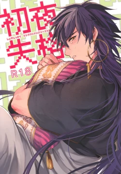 Page 1 of Shoya Shikkaku