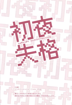 Page 4 of Shoya Shikkaku