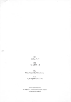 Page 25 of Syooga nee daro, Suki nan dakara.