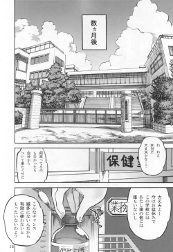 Page 17 of Rokujou Junko no Haisetsu Kagai Jugyou