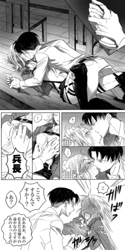 Page 11 of Levi × Petra Manga