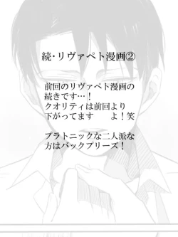 Page 18 of Levi × Petra Manga