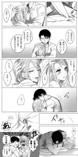 Page 39 of Levi × Petra Manga
