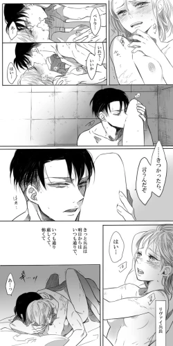 Page 45 of Levi × Petra Manga