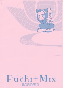 Page 17 of PUCHI+MIX #080817