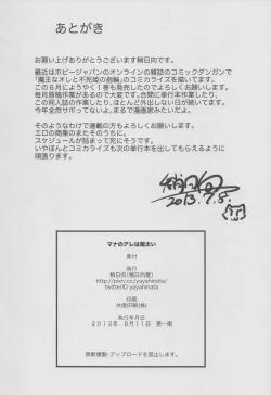 Page 21 of Mana no Are wa Chou Futoi