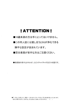 Page 3 of Atashitachi no Jigo Senkyou